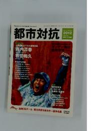 都市対抗　2012　7