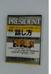 PRESIDENT　話し方