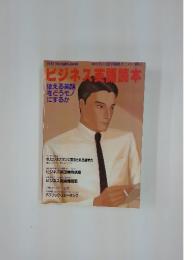 ビジネス英語読本