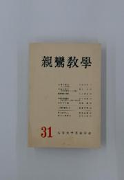 親鸞教學1