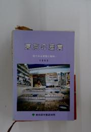 東京の産業