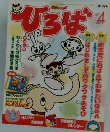 ひろば　2003　4