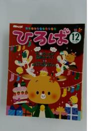 ひろば　2011　12