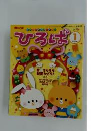 ひろば　2012　1