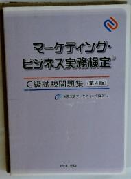 マーケティング・ ビジネス実務検定