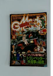 Model Graphix　２００５年３月