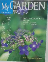 MyGARDEN　２００４年