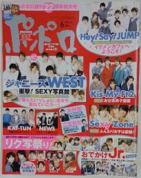 ポポロ　２０１４年６月