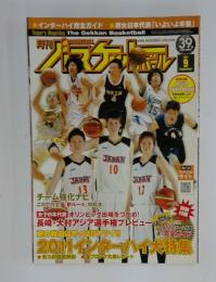 バスケットボール　２０１１年９月