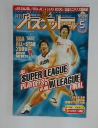 バスケットボール　２００５年５月
