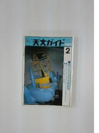 天文ガイド　1989年２月