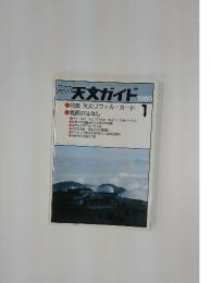 月刊天文ガイド　1989年1月5日発行