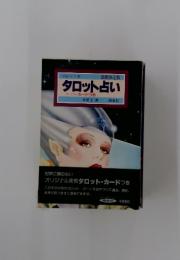 タロット占い