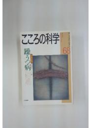 こころの科学