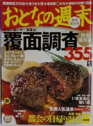 おとなの週末