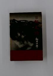 森田次郎