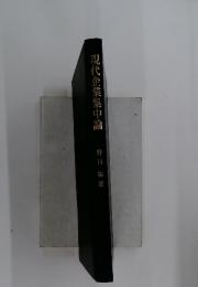現代企業集中論