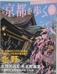 京都を歩く　2004年2月17日