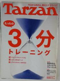 Tarzan  3分トレーニング 2010年8月号