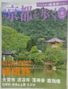 京都を歩く　2003年9月2日