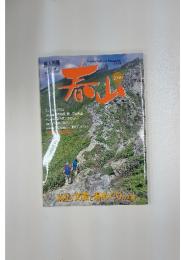 春山　2000年