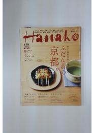 Hanako　ふだん着の京都　２０１１年９月８日号