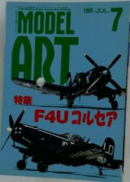 MODEL　ART　特集 F４Uコルセア　１９９５年７月号