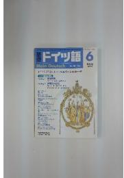 ドイツ語　MeinDeutsch　2004年3月25日号