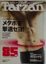 Tarzan　2008年4月9日号
