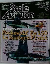スケールアヴィエーション　2001年5月号