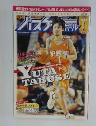 バスケットボール　2005年1月号