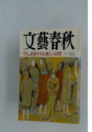 文藝春秋