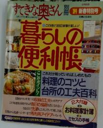 暮らしの便利帳