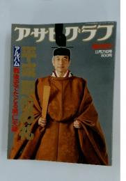 アササラフ　平成郎位の礼　11月25日号