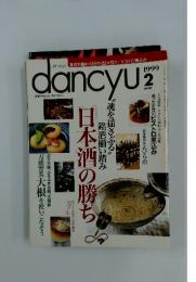 DANCYU  日本酒の勝ち  1999年2月1日号