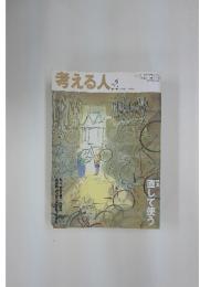 考える人　　直して使う　　2006年号