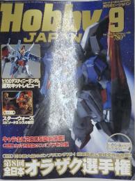 Hobby　JAPAN　2005年9月号