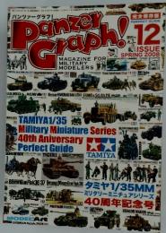 PANZER GRAPH! 2008年5月号
