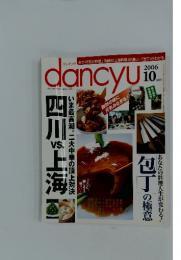 DANCYU  四川 &上海　2006年10月号