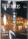 MY HOME 　千葉の家づくり  [Vol.2] 2003-2004