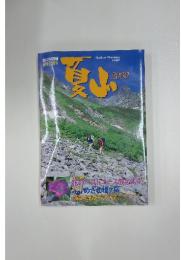 夏山　2000年