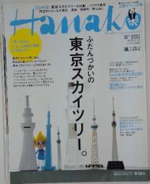 Hamako 2012年7月12日号