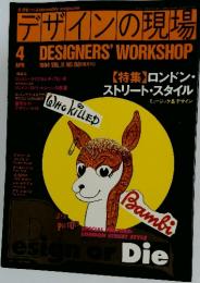 デザインの現場　1994年4月号
