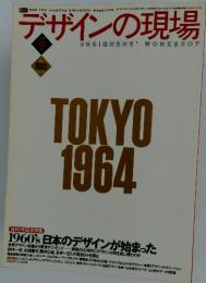 デザインの現場　1998年12月号