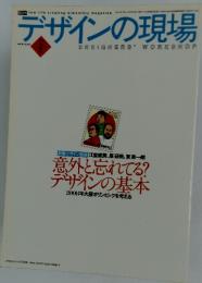 デザインの現場　1998年2月号