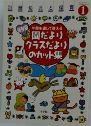 園だよりクラスだよりのカット集　2002年1月号