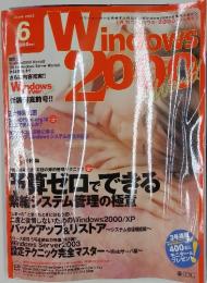 Windows　2000　World　2003年6月号
