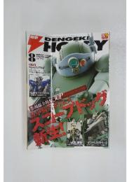 電撃ホビーマガジン 2007年8月号