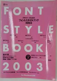FONT STYLE BOOK 2003年