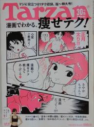 Tarzan 2016年1月28日号